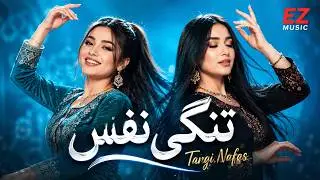 Tangi Nafas (Танги Нафас) | Tajik New Song | Tajik Music | EZ Music