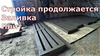 Заливка плит для щелевого пола, своими руками