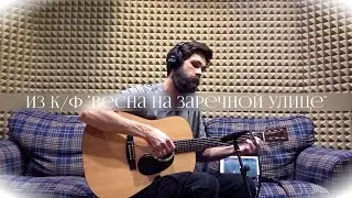 Песня из к/ф 