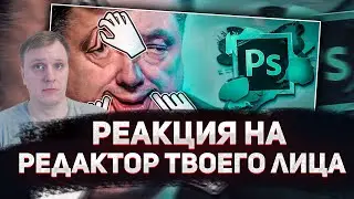 😁РЕАКЦИЯ AMIGON НА редактор твоего лица | Реакция на Слидана