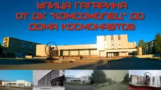 Гагарин. Ул. Гагарина от Комсомольца до Дома космонавтов. 09.09.2022