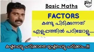 factors how to find factors explanation in malayalam