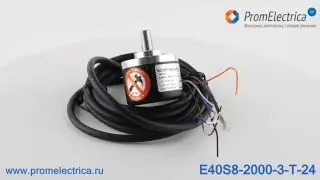 E40S8-2000-3-T-24 Инкрементальный энкодер, корпус 40 мм, вал 8 мм, 2000 имп., Totem pole, 24VDC