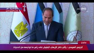 كلمة الرئيس السيسي خلال حفل تخرج الكليات والمعاهد العسكرية