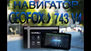 Пример работы GeoFox743 v4, распаковка товара и комплектация! Навигация Navitel, IGO и IGO Israel.