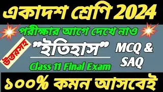 class 11 history MCQ suggestion 2024/class 11 history suggestion 2024/class 11 history question 2024