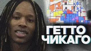 ГЕТТО ЧИКАГО | ОТКУДА ПОШЛО ESSKETIT | CHIEF KEEF | KING VON