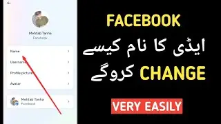 Facebook Me Name Kaise Change Kare | facebook name change | facebook mein naam kaise change kare