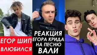 Егор Шип любит Катю Адушкину / Реакция Егора Крида / Юля отписалась от Дани в Инстаграм