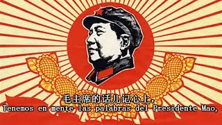 Tenemos en mente las palabras del Presidente Mao (毛主席的话儿记心上) [Subtítulos en español]