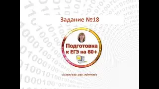 КЕГЭ. Задание 18. Демоверсия 2023