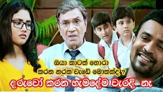 Ridee Seeenu (රිදී සීනු) | දැන් දිවයින පුරා සිනමාශාලාවලදී තිරගත වේ ... | Movie Clip
