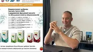 Грінта з фульвокислотами коли 1 дорівнює 2