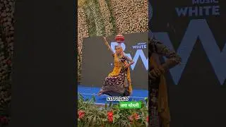 BW Music (hariyana) में अंतरराष्ट्रीय कलाकार जय चौधरी का धमाल  contact 6377212637 #matkidance #jay