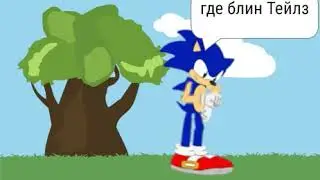SonicHD 1 (какую травку Сильвер в чай заваривал)