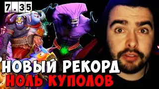 STRAY НОВЫЙ РЕКОРД НОЛЬ КУПОЛОВ 7.35 ! СТРЕЙ ОГР МАГ carry mid dota 2 ! Лучшее со Стреем