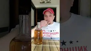 Ну о-о-очень вкусный самогон😉