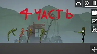 зомби-апокалипсис часть4 в городе арбуз 🍉