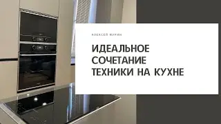Духовой шкаф и СВЧ европейской сборки с идеальным сочетанием TEKA