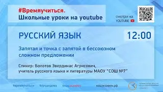 Русский язык. Запятая и точка с запятой в бессоюзном сложном предложении