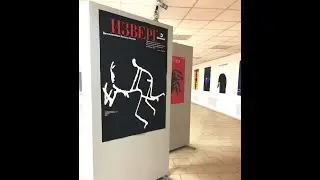 Плакат как искусство