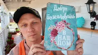 УКРАШАЕМ ТЕРРАСУ И ЭКСКУРСИЯ ПО ЭНЕРГЕТИКУ