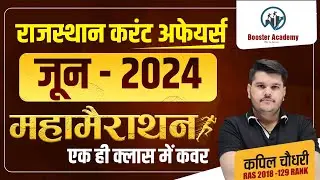 Rajasthan June 2024 Current Affairs Marathon | Current GK 2024 Marathon | Kapil Choudhary RTS