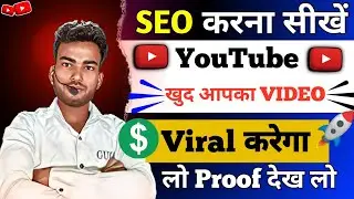 🌍YouTube Video SEO Full Course!! YouTube Video SEO 100 Kaise Kare!! Video SEO Tutorial#anishpur50k
