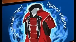 Тени Пика #04: Как стартовать и промо!