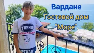 Вардане Гостевой дом 