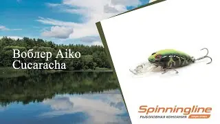 Воблер Aiko Cucaracha