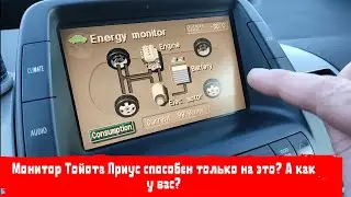 Toyota Prius : А как у вас с этим делом?