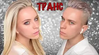 АСМР СМЕНА ПОЛА | Осмотр трансексуала | Ролевая игра ВРАЧ ASMR