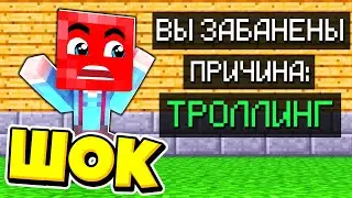 МЕНЯ ЗАБАНЯТ ЗА ТРОЛЛИНГ НАД ИГРОКАМИ В БИЛД БАТЛ С БРАВЛЕРАМИ МАЙНКРАФТ