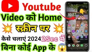 Youtube Video ko Home Screen Par Kaise Chalaye | home screen me youtube video kaise Chalaye |