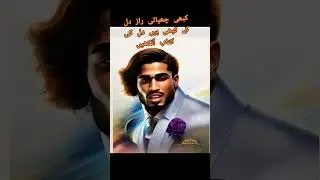کبھی نظر میں بلا کی شوخی کبھی سراپا حجاب آنکھیںکبھی چھپاتی راز دل کے کبھی ہیں دل کی کتاب آنکھیں