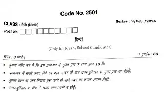 HBSE Class 9 Hindi Question Paper 2024 Solution/ Haryana Board Class 9 Hindi Final Paper 2024