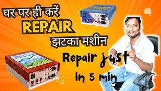 Jahtka Machine Repair!! झटका मशीन घर पर ही ठीक करें