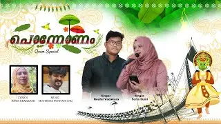 പൊന്നോണം വീഡിയോ  ആൽബം