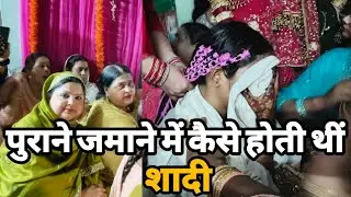 Puraane zamaane m dulhan ko kaise taiyar kiya jata h(muslim shaadi village vlog)
