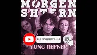 MORGENSHTERN –yung hefner