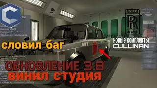 ОБНОВЛЕНИЕ 3.8 CCD PLANET! НОВАЯ СИСТЕМА СТИКЕРОВ! КОМПЛЕКТ НА RR CULLINAN! - MTA CCD PLANET#4