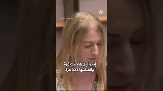 النائبة الأيرلندية كلير دالي تنتقد الاتحاد الأوروبي على خلفية دعمه لحكومة الاحتلال  #shorts
