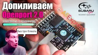 Доработка Openport  с AliExpress