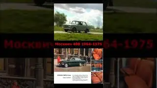 Мoskvich 408 USSR