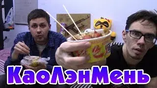 What is KaoLengMian? Chinese food. Review.