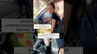 Как мы общаемся с дочкой? Она на Английском- я на русском 🤷‍♀️😅👋🏻🇺🇸
