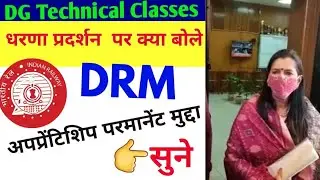 Act apprenticeship permanent mudda/Act apprenticeship dharna Pradarshan// क्या बोले DRM //