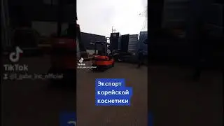 Экспорт корейской косметики! Как и где купить косметику оптом