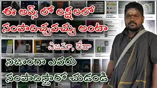 బెట్టింగ్ యాప్ లో లక్షలు సంపాదన ఎవరికి?? // betting apps
